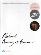 Государственный архив Приморского края посетила делегация Национального архива Республики Корея