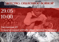 ДЕТСТВО, ОПАЛЕННОЕ ВОЙНОЙ