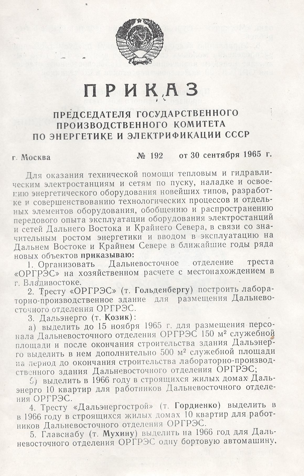 60 лет с момента основания «Дальтехэнерго»