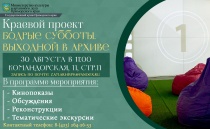 Государственный архив Приморского края приглашает на "Бодрую Субботу"!  