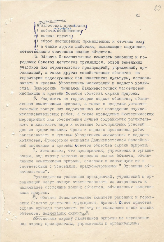 Фото 2 ГАПК. Ф.Р-26, оп.35, д.571, л.69 Решение приморского исполкома..jpg Фото 2 ГАПК. Ф.Р-26, оп.35, д.571, л.69 Решение приморского исполкома..jpg