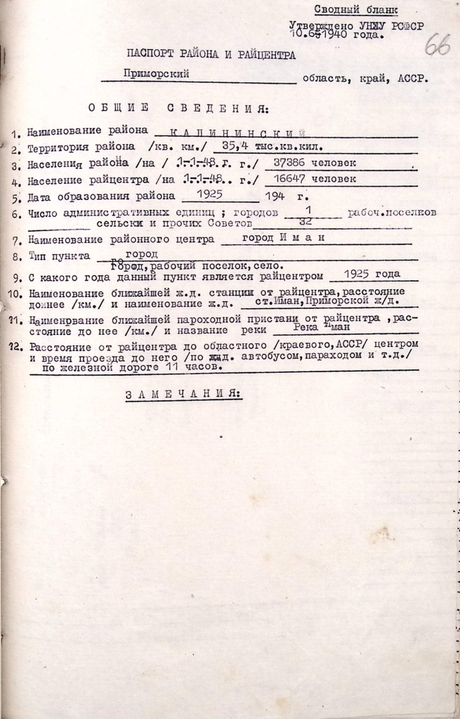 Ф. Р-510, оп.3, д.85, л.66.jpg Ф. Р-510, оп.3, д.85, л.66.jpg