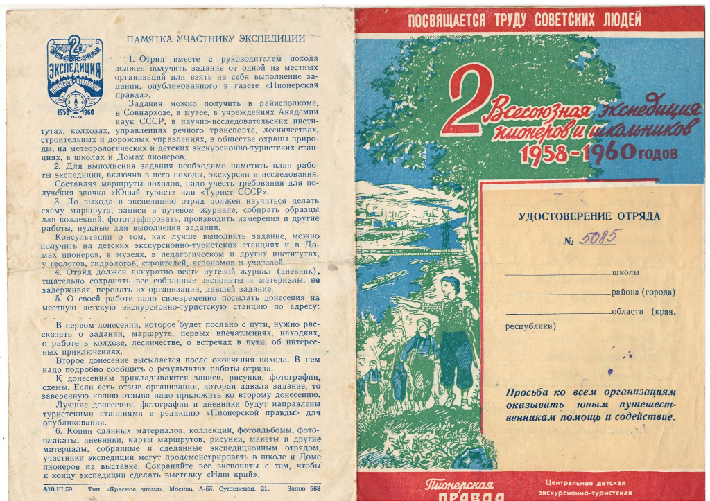 ГАПК. Ф.Р-1383, Оп. 1, Д. 36, Л. 8(приложение) (Дневник похода по маршруту Владивосток – Турий рог за 1961 год)