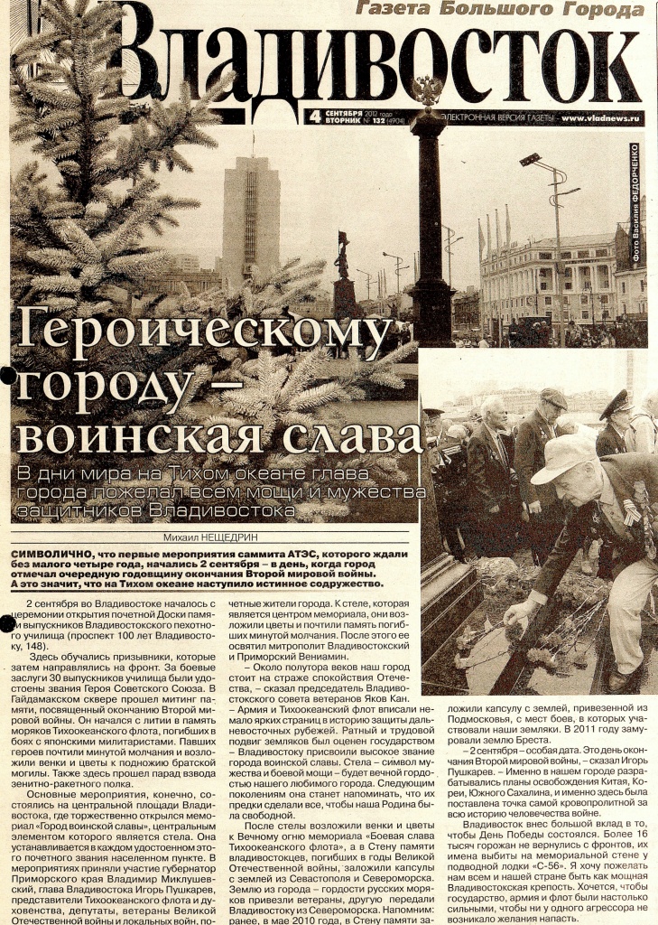 3. НСБ ГАПК. Газ. Владивосток №132 (4904) от 4 сентября 2012 г. С. 1.jpg