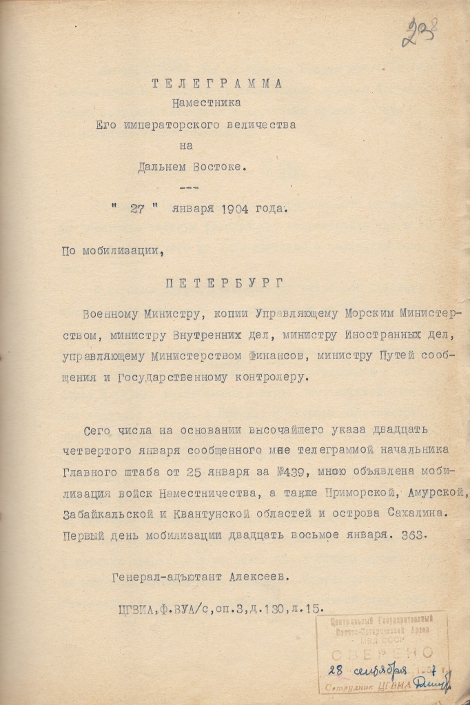 5. ГАПК. Ф. Р-530. Оп. 1. Д. 26. Л. 23.jpg