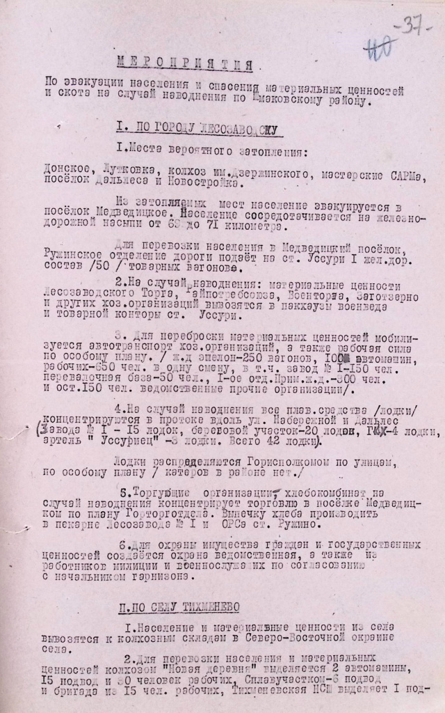 Ф. Р.-510, оп.5, д.8, л.37.jpg Ф. Р.-510, оп.5, д.8, л.37.jpg
