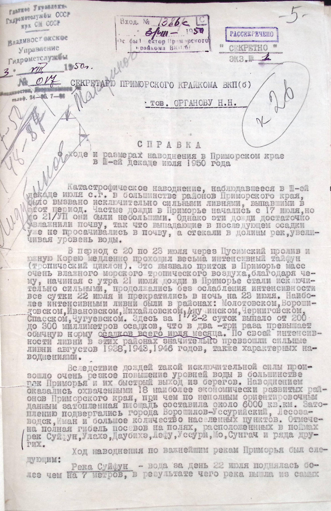 Ф. Р-510, оп.5, д.8, л.5.jpg Ф. Р-510, оп.5, д.8, л.5.jpg