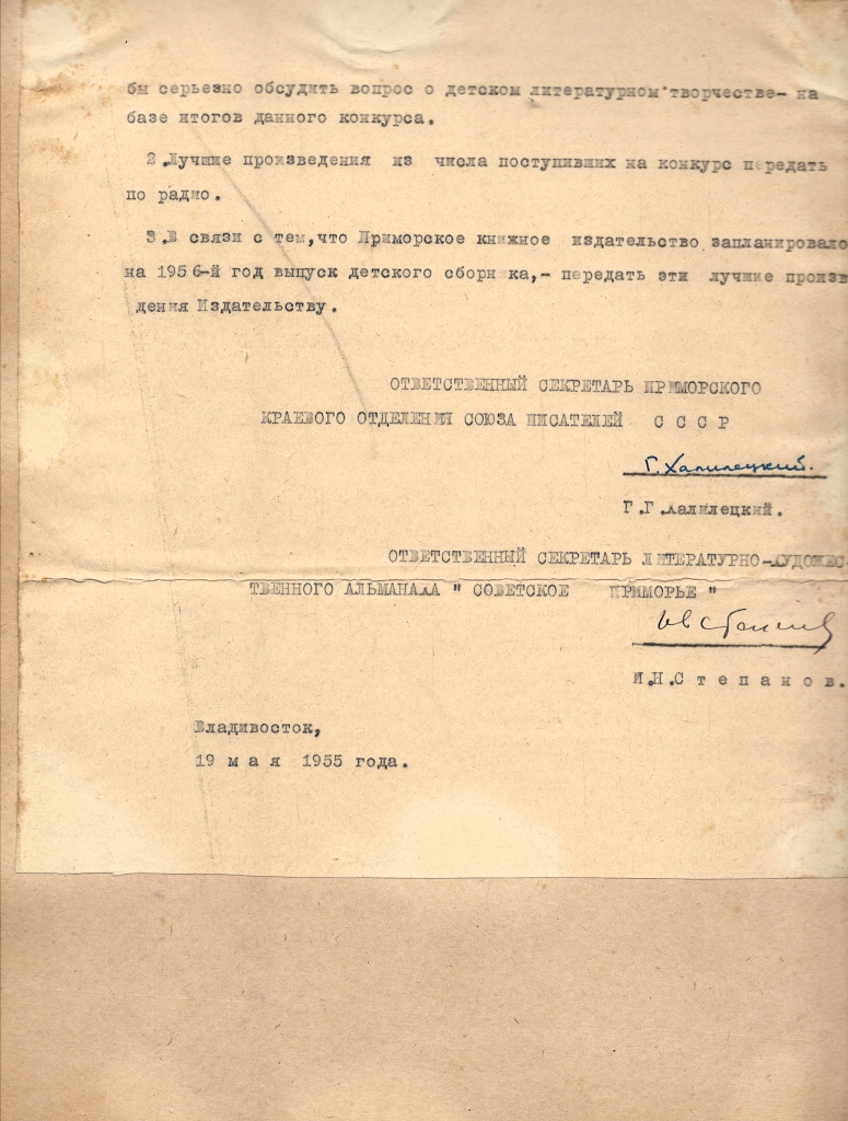 ГАПК. Ф.Р-1383, Оп. 1, Д. 16, Л. 2, 2об, 3 (Журнал юных литераторов, принявших участие в литературном конкурсе 1954-55 учебных годов. Владивостокский Дом пионеров)