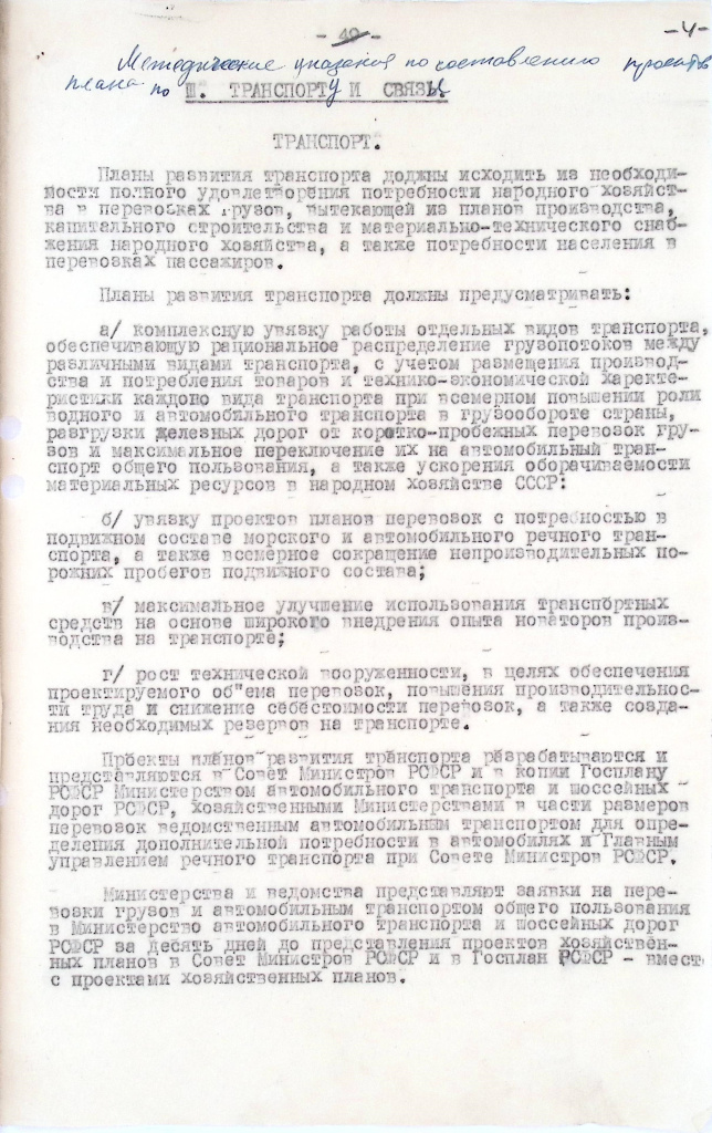 Ф. Р-510, оп.3, д.166, л.4.jpg Ф. Р-510, оп.3, д.166, л.4.jpg