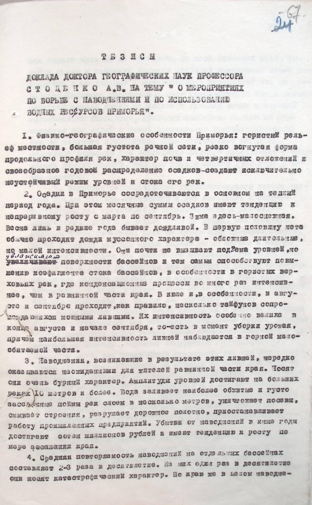 Ф. Р-510, оп.5, д.8, л.67.jpg Ф. Р-510, оп.5, д.8, л.67.jpg