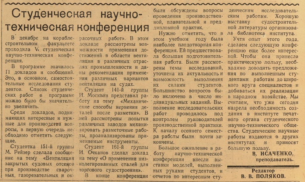 НСБ ГАПК, «Политехник». 1.02.1958. №2. С.1. КОНФЕРЕНЦИЯ. .jpg