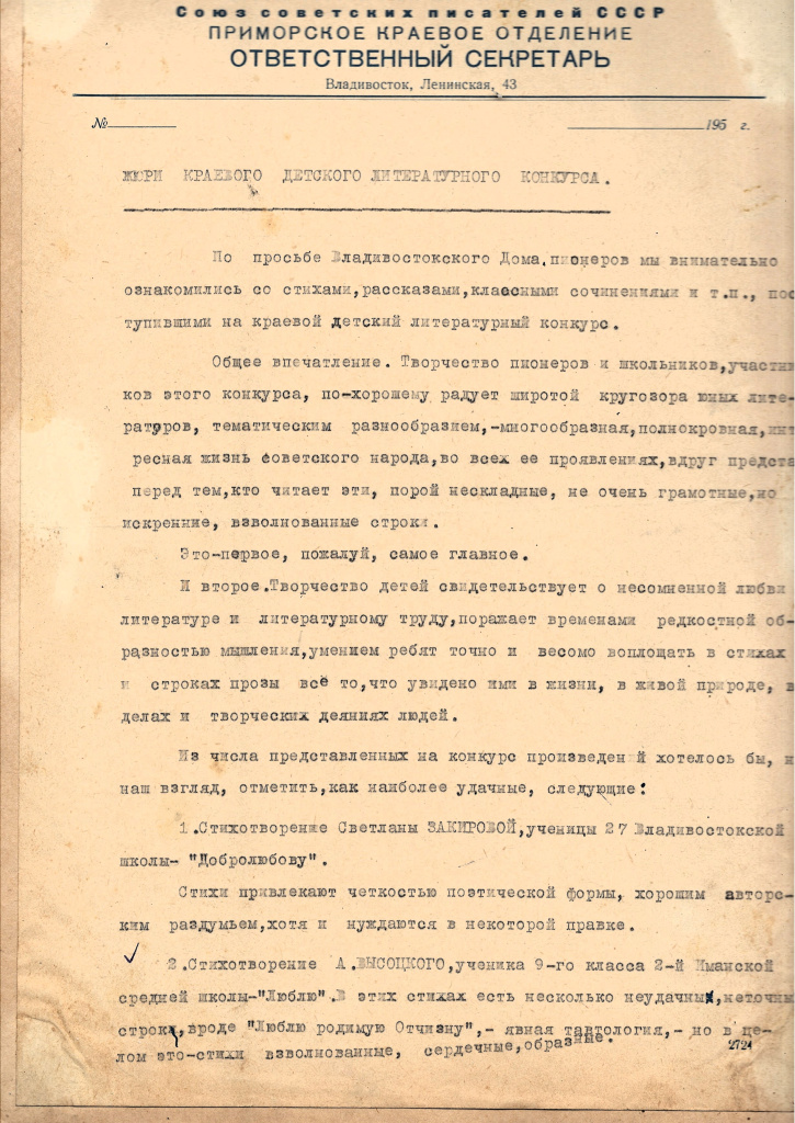 ГАПК. Ф.Р-1383, Оп. 1, Д. 16, Л. 2, 2об, 3 (Журнал юных литераторов, принявших участие в литературном конкурсе 1954-55 учебных годов. Владивостокский Дом пионеров)