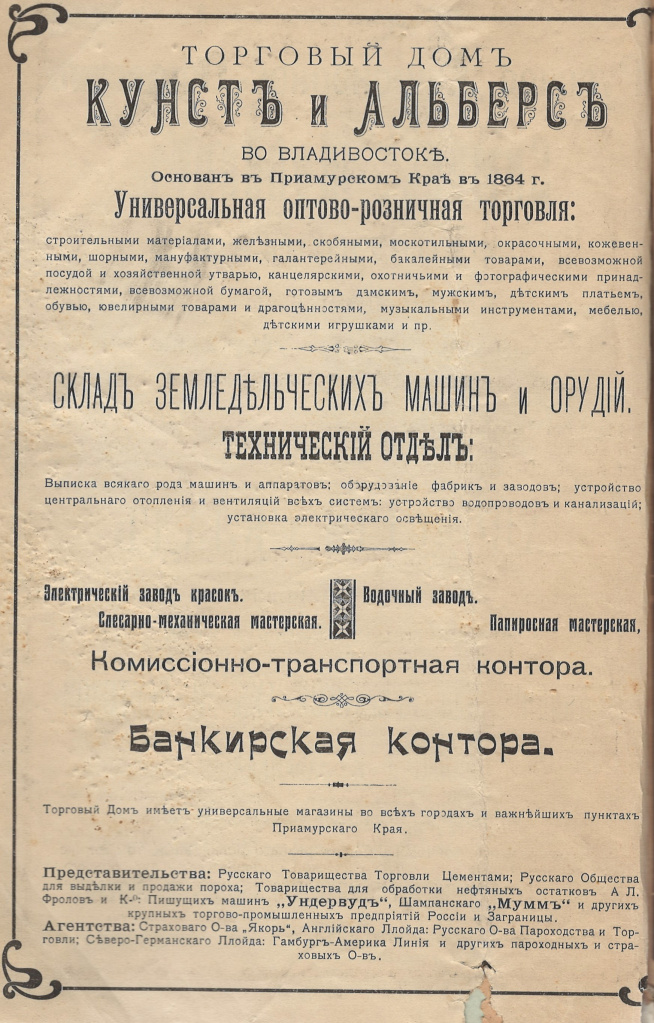 НСБ ГАПК. «Приморская газета» 2014. - № 55. – С. 5. Егорчев И. Н. «Немецкая империя на востоке России»