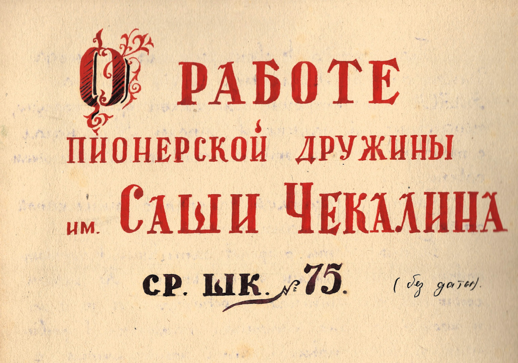 ГАПК. Ф.Р-1383, Оп. 1, Д. 21, Л. 5об, 6об