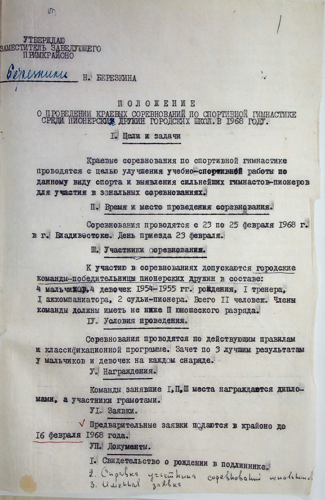 Ф.Р-7, Оп. 8, Д. 786, Л. 1