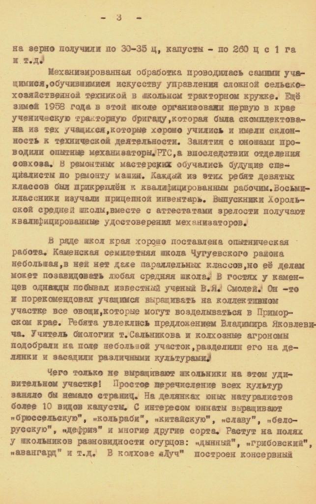 5. ГАПК. Ф. Р-1104. Оп. 1. Д. 108. Л. 3.jpg