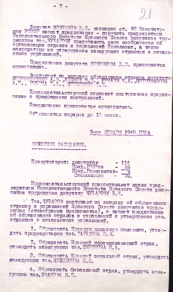 Ф. Р-26, оп.22, д.1, л.21.jpg Ф. Р-26, оп.22, д.1, л.21.jpg