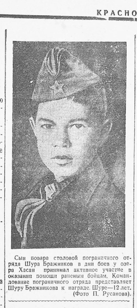 ГАПК. Газ. Красное знамя, 21.12.1938,№26, с.30 Бражников.jpg