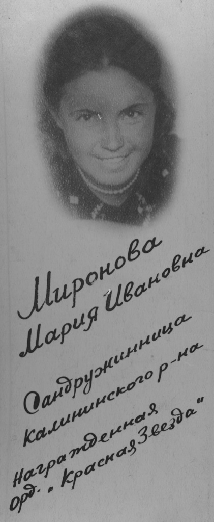6. П-2328. Миронова М.И. Сандружинница, участница войны с Японией. Под огнем вынесла с поля боя 26 бойцов.jpg