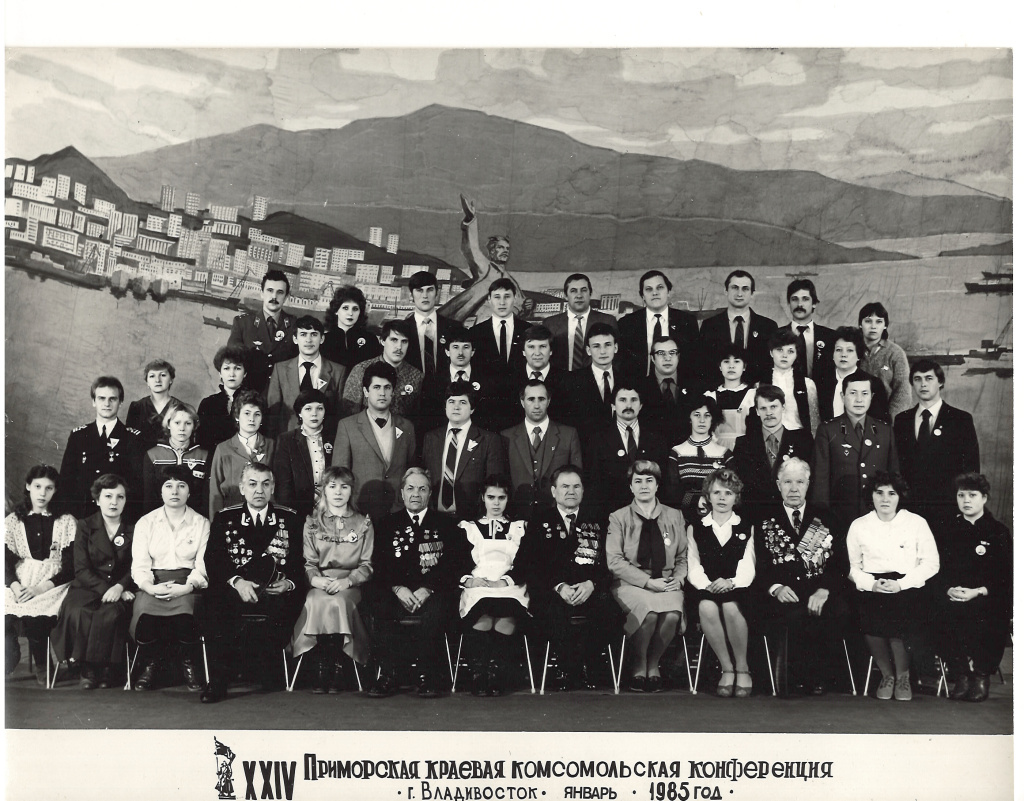 Участники краевой комсомольской конференции. Бондаренко Д.Н. (в первом ряду снизу, 6-й справа). Михайлов Николай Николаевич(в первом ряду снизу, 3-й справа).Петросян Владимир (в первом ряду снизу,4-й слева).Воробьев Степан Иванович (в первом ряду снизу,6-й слева). Владивосток. Январь 1985 г. ГАПК, фонд Р-1558.Оп.1.Д.3.Л.6.