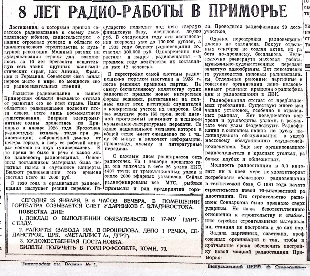 7. ГАПК. Газ. Красное знамя, 25.01.1934, № 21, с.4.jpg 7. ГАПК. Газ. Красное знамя, 25.01.1934, № 21, с.4.jpg