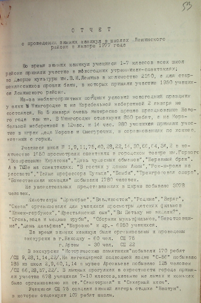 Ф.Р-459, Оп. 1, Д. 708, Л. 530.jpg