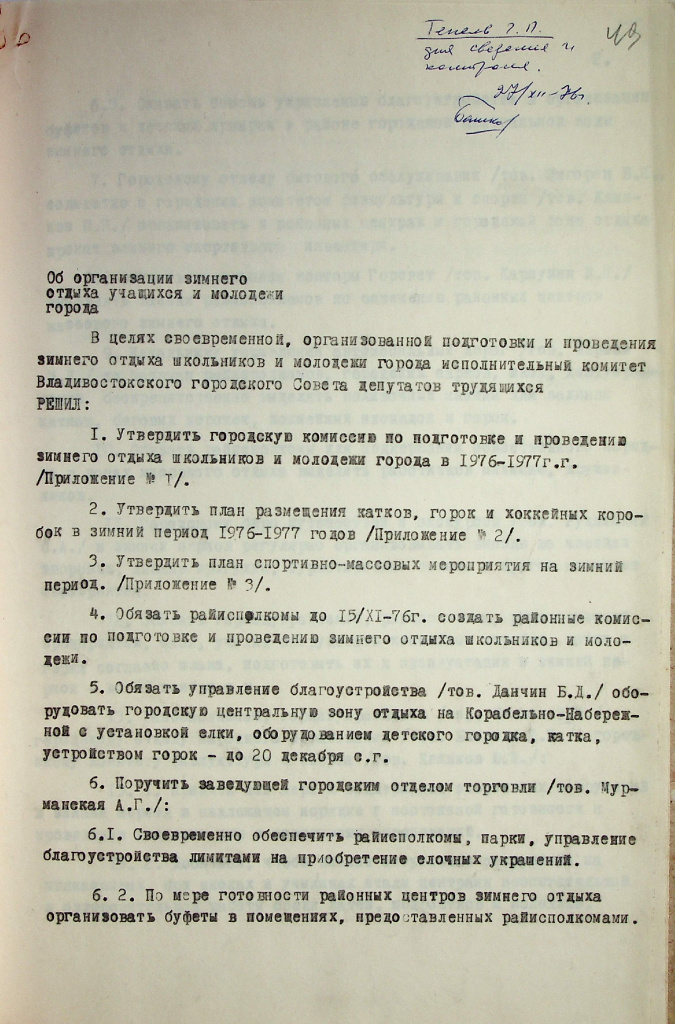 Ф.Р-459, Оп. 1, Д. 708, Л. 49