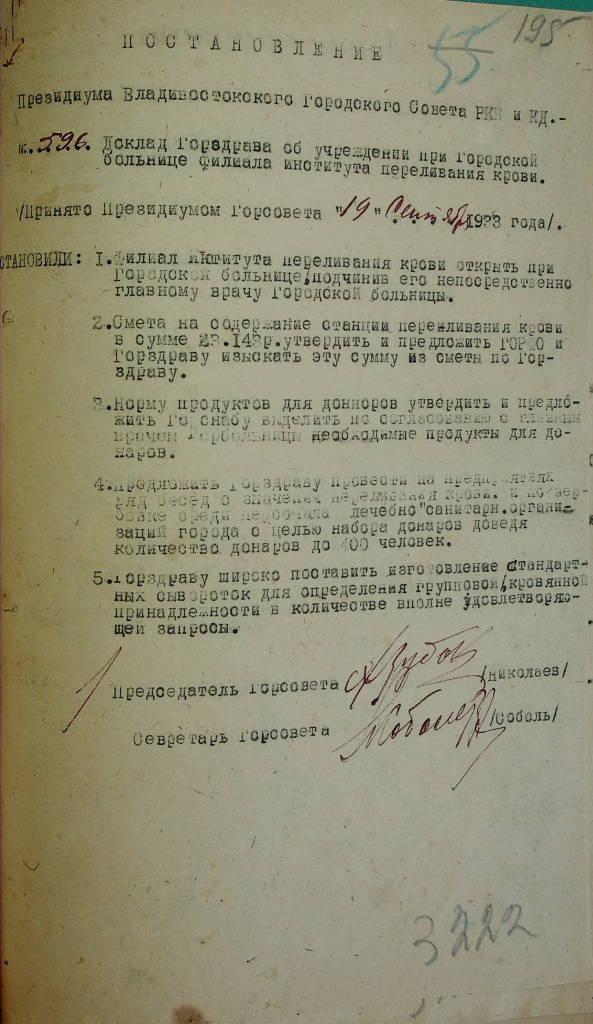 Р-85, оп.1, д.61, л.195 Постановление.jpg Р-85, оп.1, д.61, л.195 Постановление.jpg