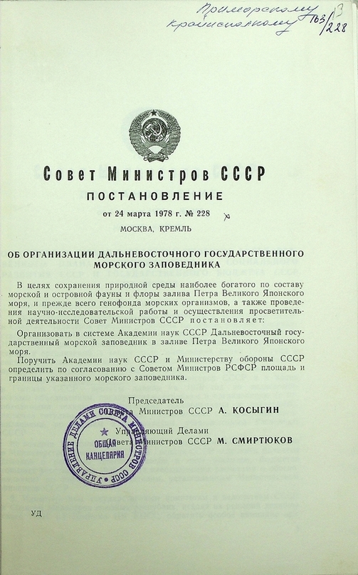Фото 6 ГАПК, Ф. Р-26, оп.42, д.282, л.12 Исполком Примкрай совета нардеп. Постанов.Совмина ССср.jpg Фото 6 ГАПК, Ф. Р-26, оп.42, д.282, л.12 Исполком Примкрай совета нардеп. Постанов.Совмина ССср.jpg