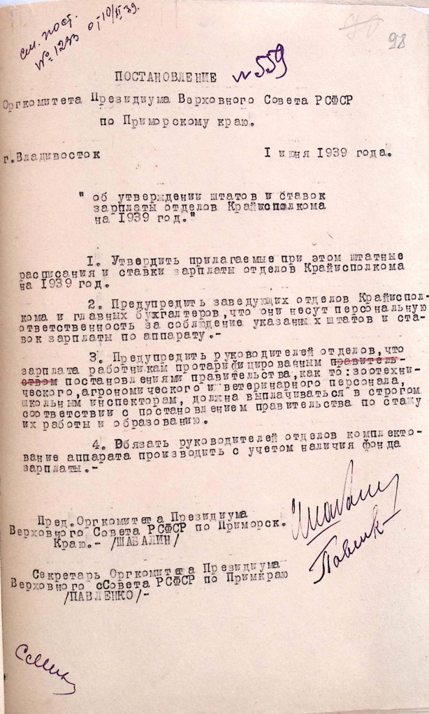 Ф. Р-26, оп.1, д.16, л.98.jpg Ф. Р-26, оп.1, д.16, л.98.jpg