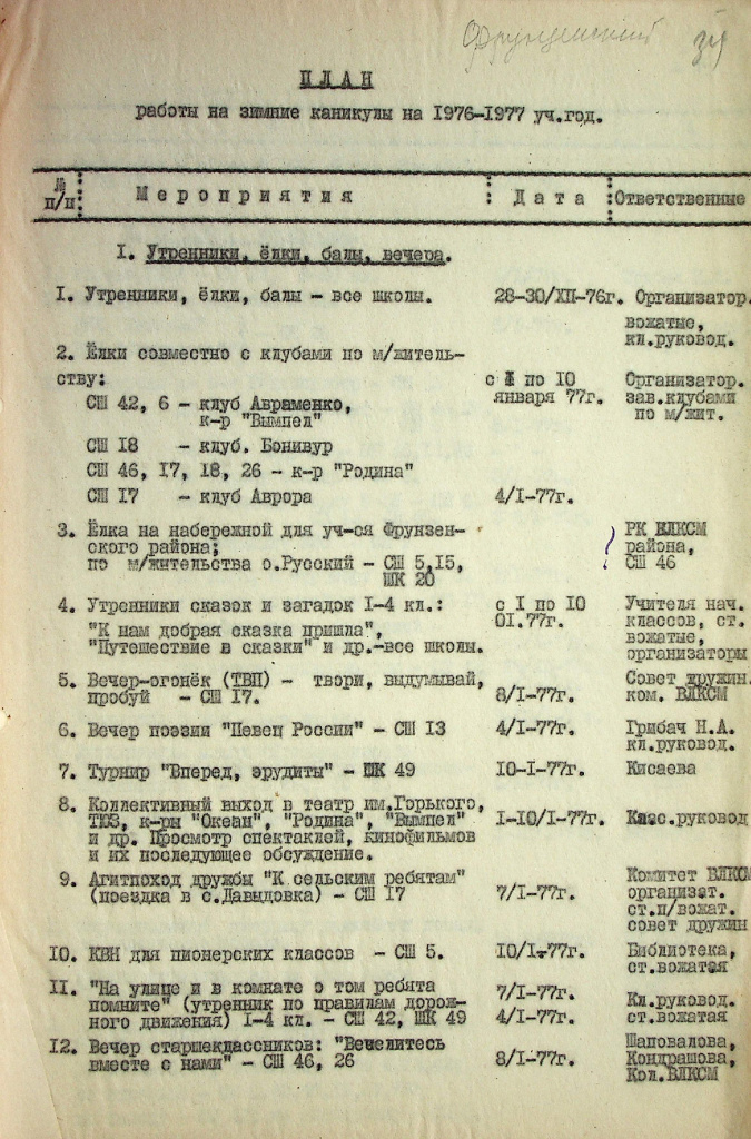 Ф.Р-459, Оп. 1, Д. 708, Л. 34