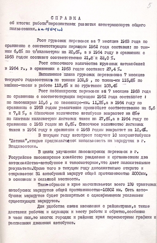 Ф. Р.-510, оп.3, д.340, л.5.jpg Ф. Р.-510, оп.3, д.340, л.5.jpg