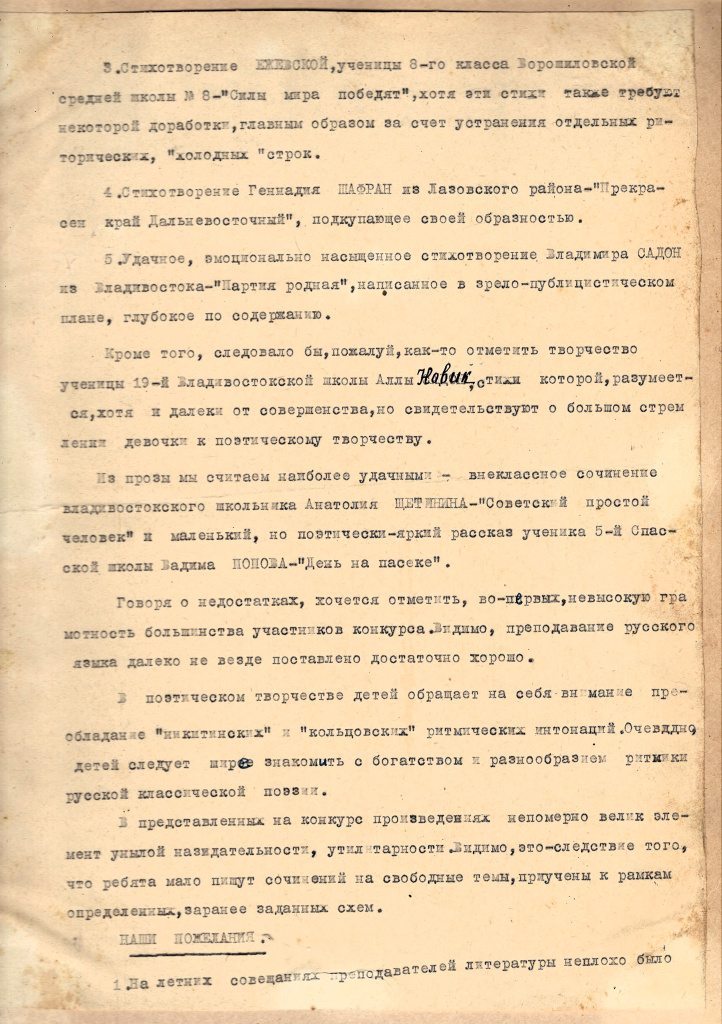 ГАПК. Ф.Р-1383, Оп. 1, Д. 16, Л. 2, 2об, 3 (Журнал юных литераторов, принявших участие в литературном конкурсе 1954-55 учебных годов. Владивостокский Дом пионеров)