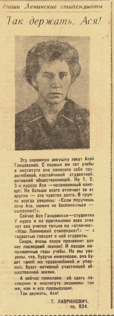 НСБ ГАПК, «Политехник». 10.01.1961. №2. С.1. Ася Ганцовская. .jpg