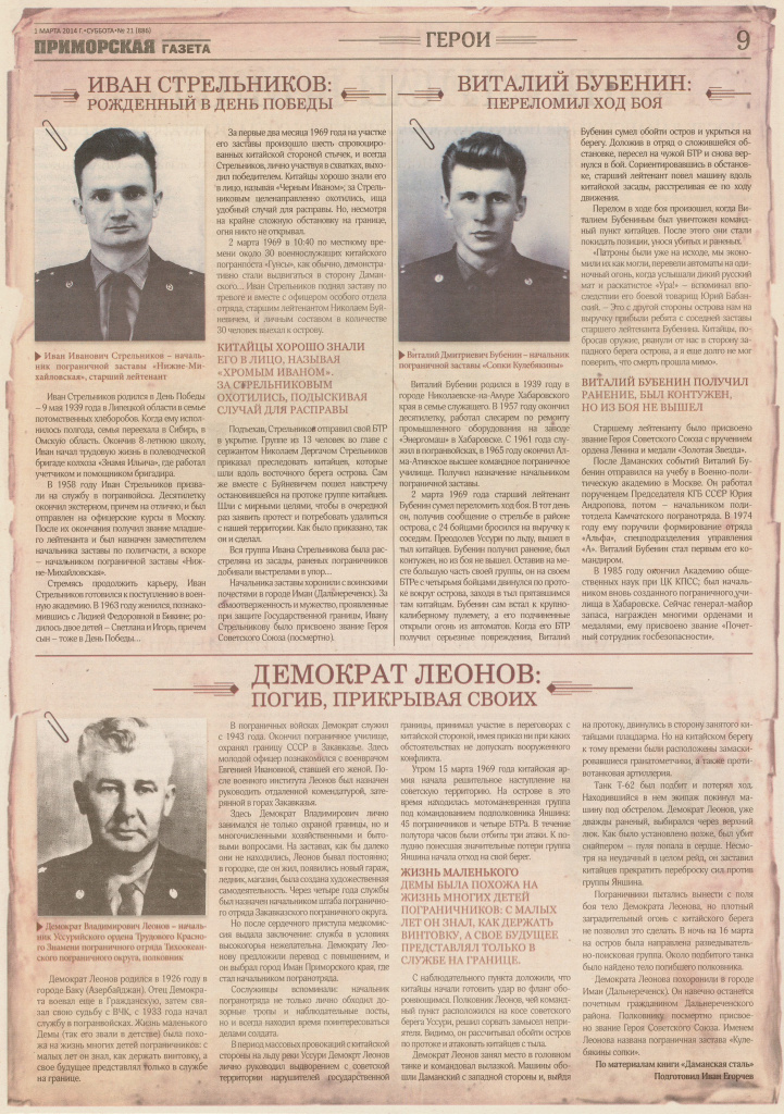 ГАПК. Газ. Приморская газета, 01.03.2014, №21 (886), С. 9.jpg ГАПК. Газ. Приморская газета, 01.03.2014, №21 (886), С. 9.jpg