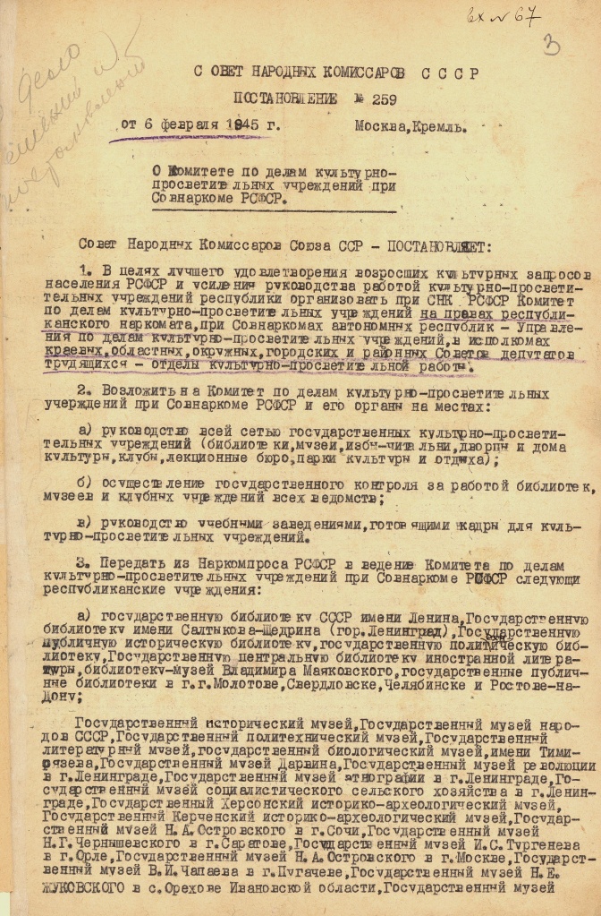 ГАПК. Ф. Р-470. Оп. 1. Д. 15. Л. 3. Постановление о комитете по делам культурно-просветительских учреждений при Совнаркоме РСФСР.jpg ГАПК. Ф. Р-470. Оп. 1. Д. 15. Л. 3. Постановление о комитете по делам культурно-просветительских учреждений при Совнаркоме РСФСР.jpg