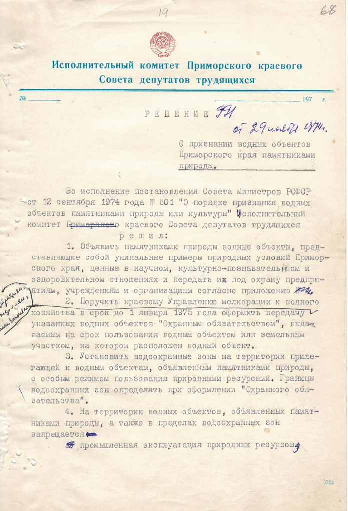 Фото 1 ГАПК. Ф.Р-26, оп.35, д.571, л.68 Решение приморского исполкома..jpg Фото 1 ГАПК. Ф.Р-26, оп.35, д.571, л.68 Решение приморского исполкома..jpg