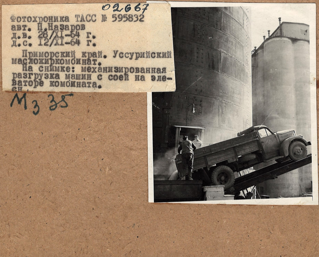 3. ГАПК. Фотофонд 0-2667 (Негатив). Уссурийский масложирокомбинат. На снимке механизированная разгрузка машин с соей на элеваторке комбината.jpg