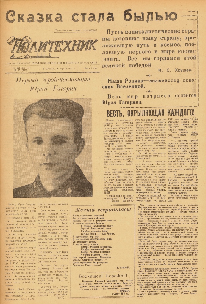 НСБ ГАПК, «Политехник». 18.04.1961. №15 (115). С.1. .jpg
