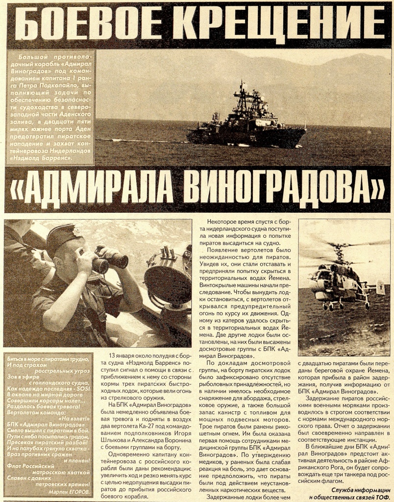 14. НСБ ГАПК. Газ. Боевая вахта №4 (19131) от 7 ноября 2009 г. С. 2.jpg