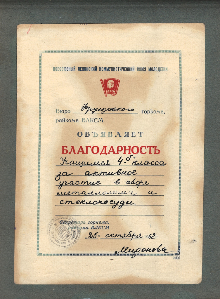 ГАПК. Ф.Р-1383, Оп. 1, Д. 29, Л. 1, 1об (Дневник-эстафета пионерских дел №2 школ Ленинского р-на за 1960 год)