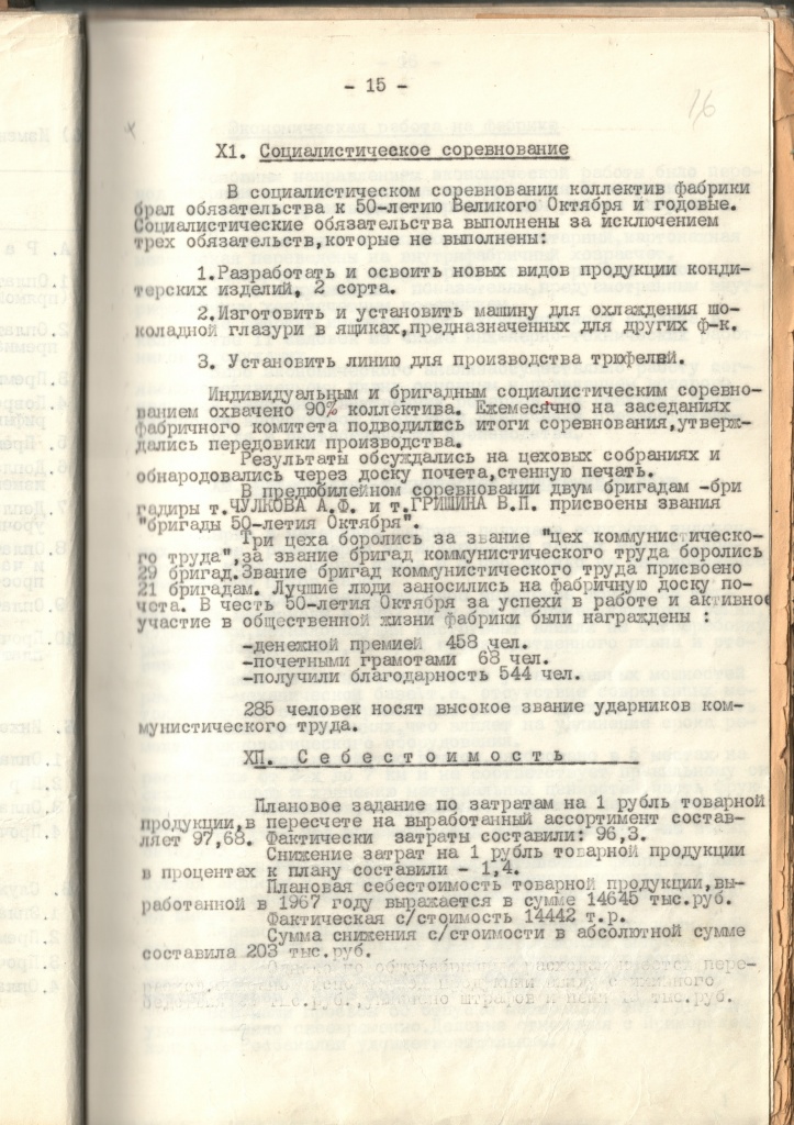 ГАПК. Фонд Р-146, Оп. 4. Д. 70. л. 16..jpg