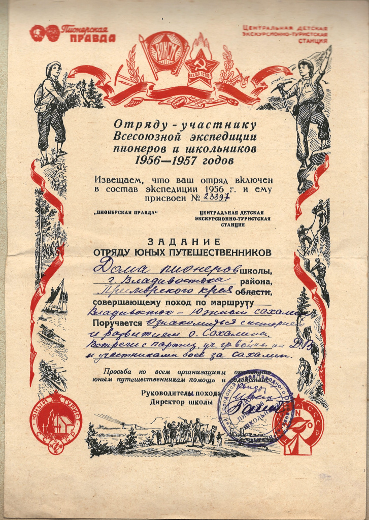 ГАПК. Ф.Р-1383, оп. 1, д. 31, л. 8об (Дневник похода пионеров по маршруту г. Владивосток – о. Сахалин за 1957 г.)