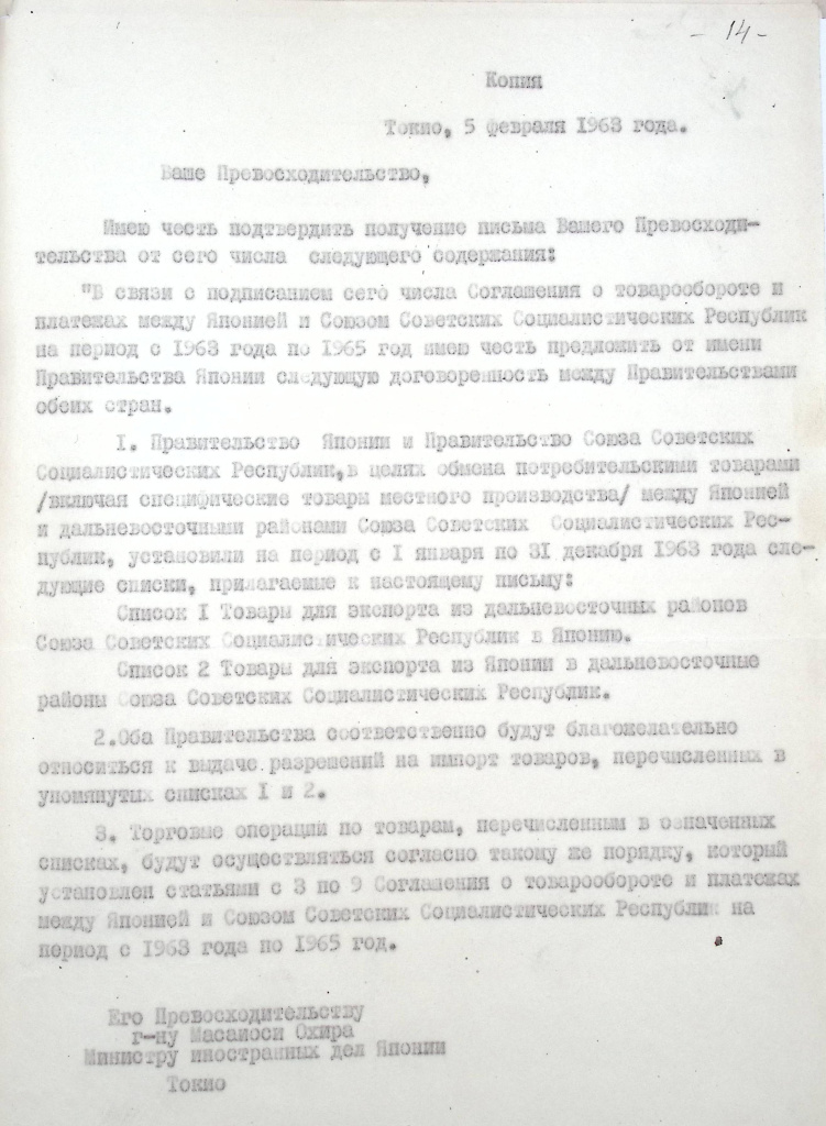 Ф. Р-510, оп.3, д.344, л.14.jpg Ф. Р-510, оп.3, д.344, л.14.jpg