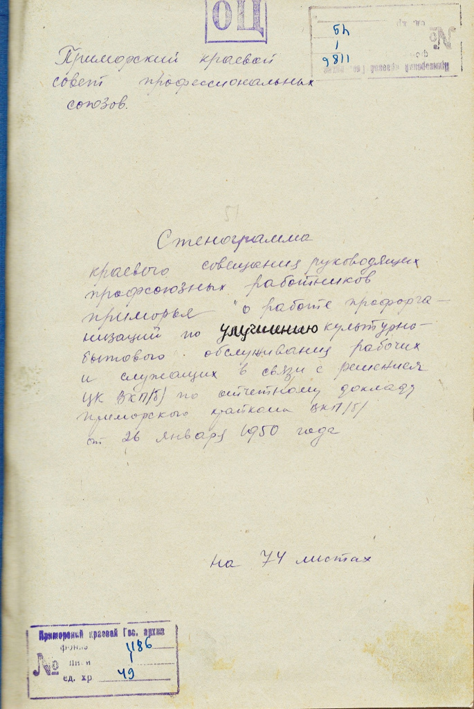 Фото 2.ГАПК. Ф. Р-1186, оп.1, д.49, титул.jpg