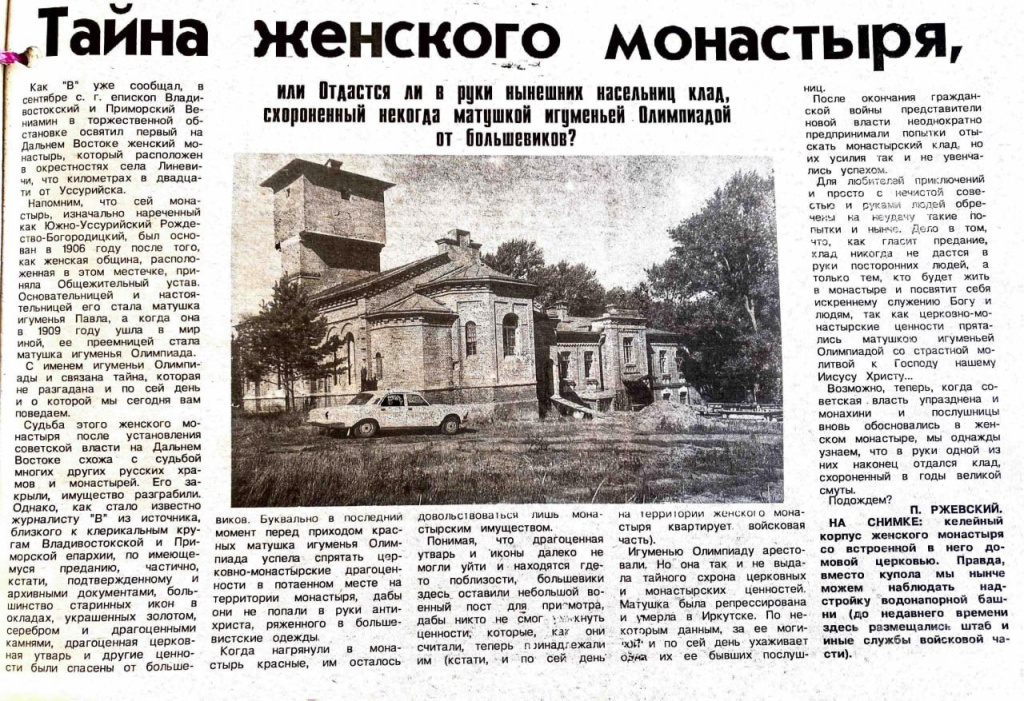 ГАПК. Газ. Владивосток, 1993 год, 1 декабря. №243..jpg ГАПК. Газ. Владивосток, 1993 год, 1 декабря. №243..jpg