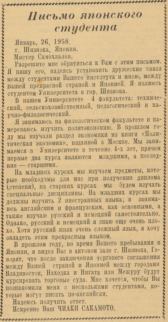 НСБ ГАПК, «Политехник». 15.02.1958. №3. С.3. ПИСЬМО ЯПОНСКОГО СТУДЕНТА. .jpg