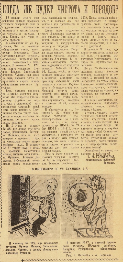 НСБ ГАПК, «Политехник». 31.01.1961. №14 (114). С.2. Общежития..jpg