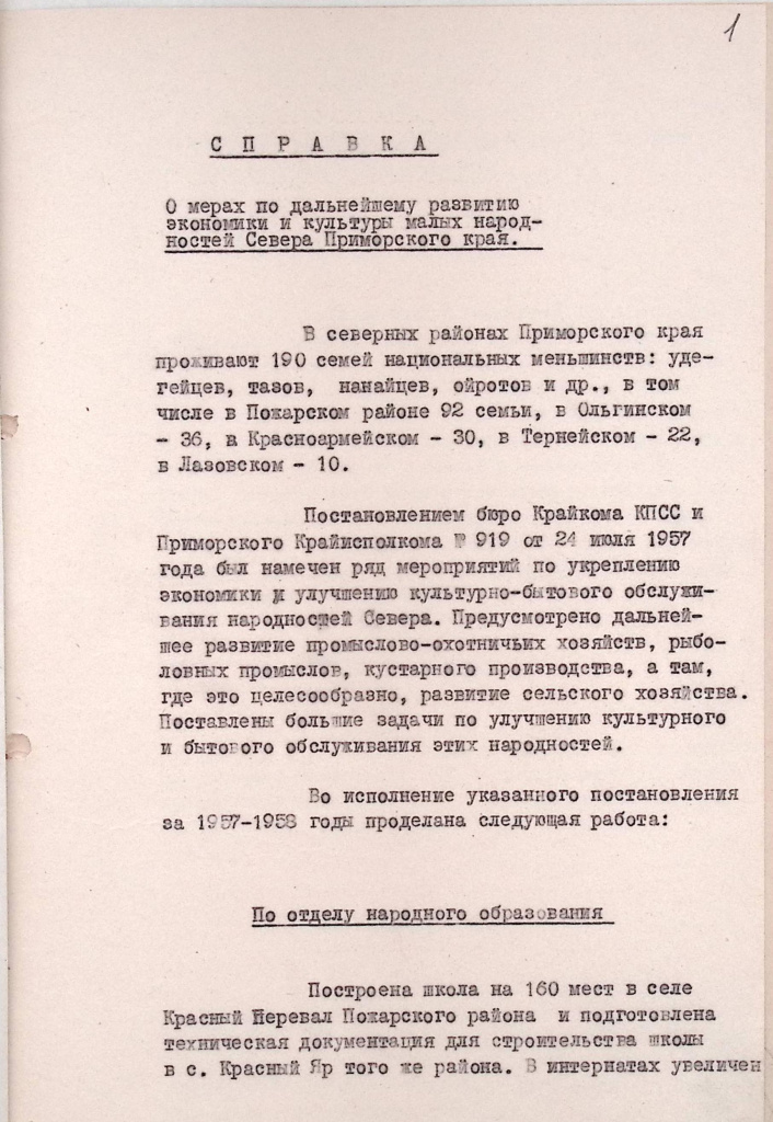 Ф. Р-510, оп.3, д.317, л.1.jpg Ф. Р-510, оп.3, д.317, л.1.jpg