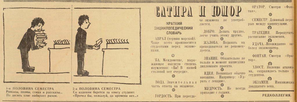 НСБ ГАПК, «Политехник».23.02.1965. №6. С.2. САТИРА И ЮМОР. .jpg